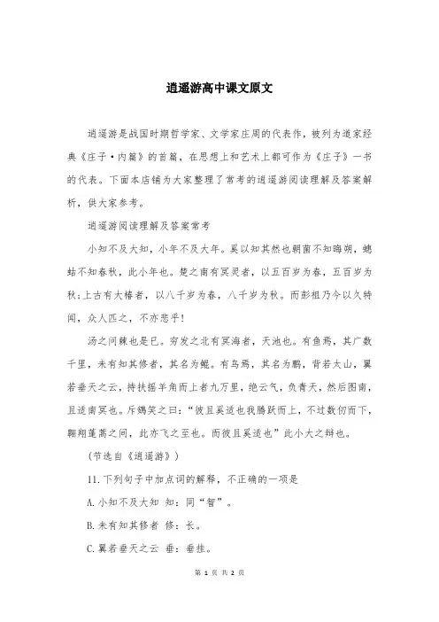 逍遥游高中课文原文