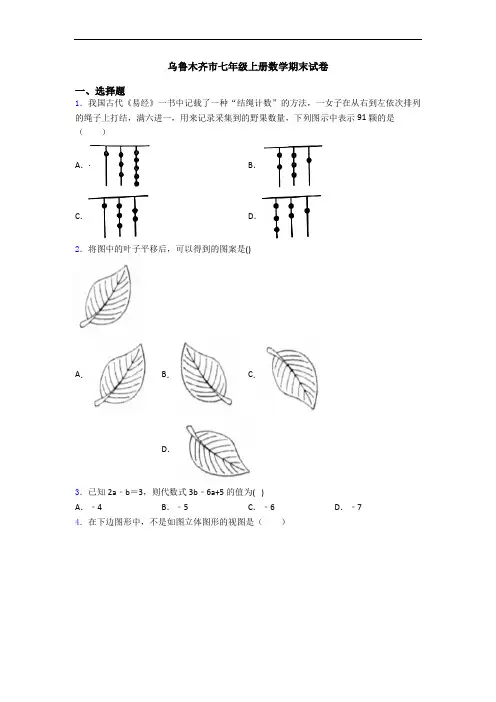 乌鲁木齐市七年级上册数学期末试卷