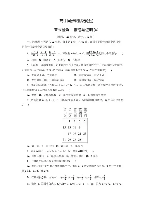 【优化方案】高中人教A数学选修1-2同步测试卷：高中同步测试卷(五)(含答案解析)