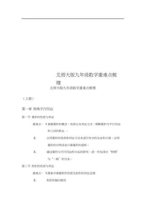 北师大版九年级数学重难点梳理