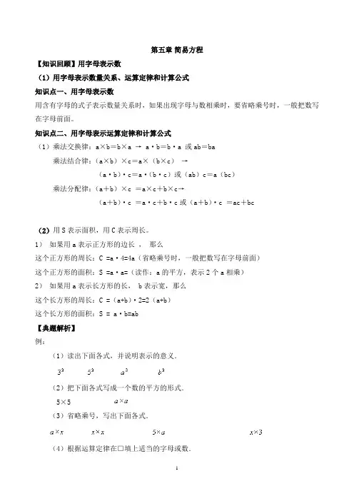 五年级上册数学第五单元简易方程