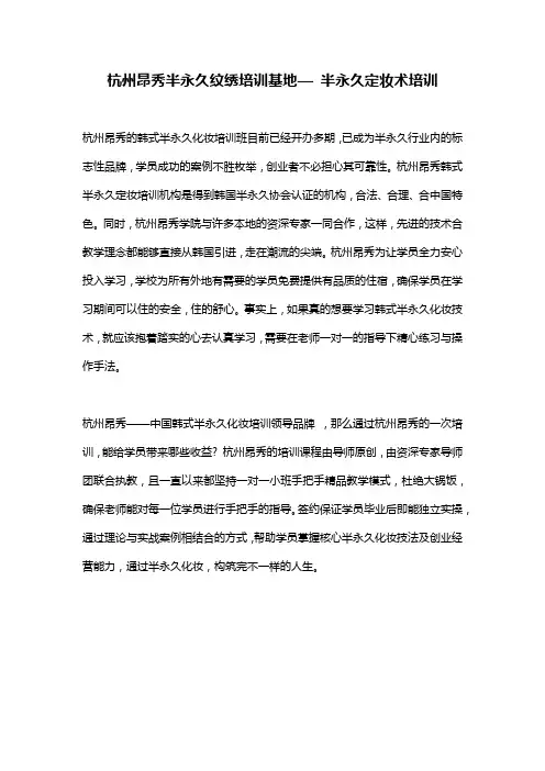 杭州学习韩式半永久眉毛