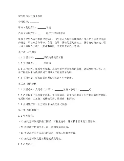 学校电路安装施工合同