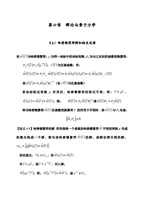 第六章_群论与量子力学