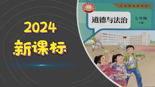 (2024)道德与法治七年级上册PPT课件3.10.2 滋养心灵