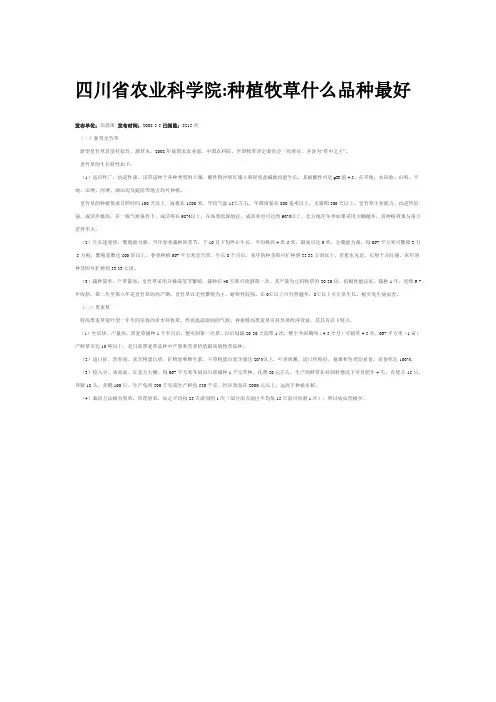 四川省农业科学院-种植牧草什么品种最好