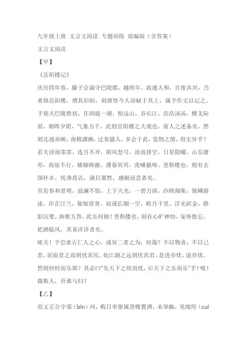 部编版八年级上册语文基础知识题文言文阅读练习(含答案)