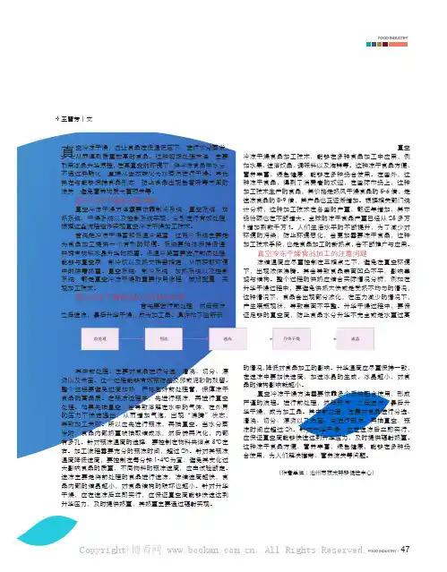 真空冷冻干燥食品加工技术研究及其运用解析
