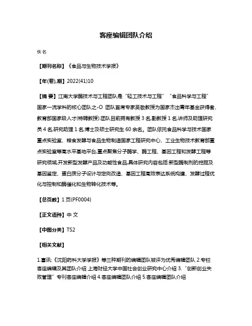 客座编辑团队介绍