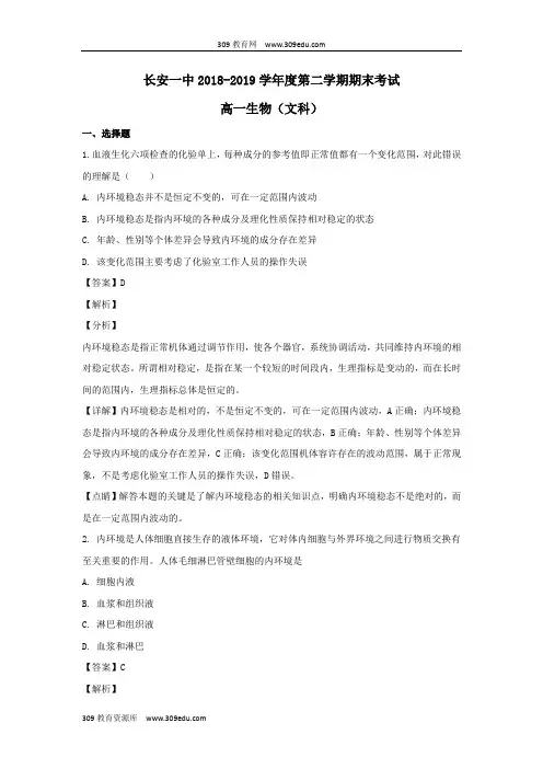 陕西省西安市长安区第一中学2017_2018学年高一生物下学期期末考试试题文(含解析)