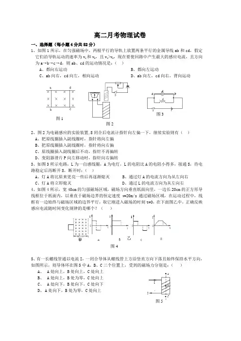 高二月考物理试卷