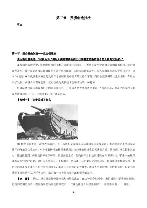 发明创造技法