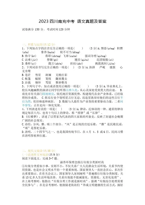 2023四川南充中考 语文真题及答案