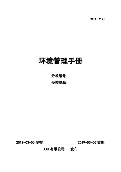 环境管理手册(含表格内容)