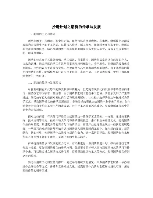 拾遗计划之潮绣的传承与发展