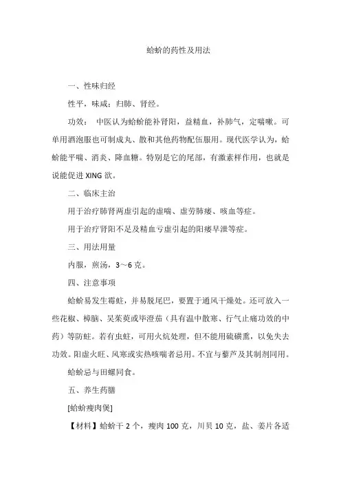 蛤蚧的药性及用法