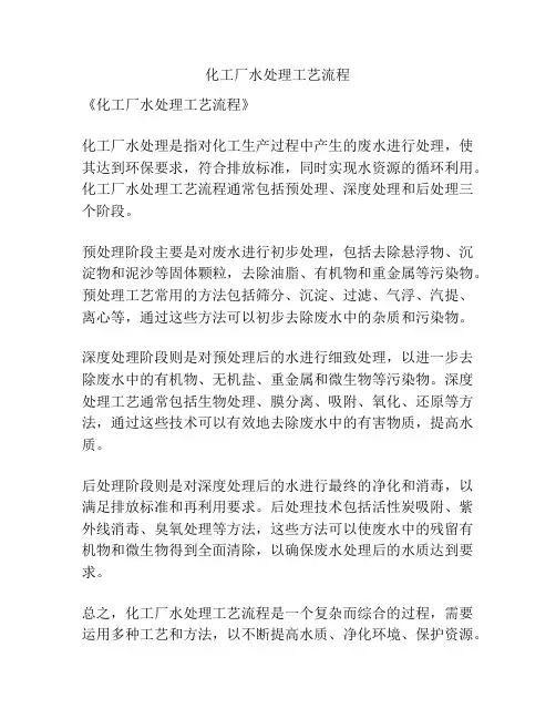 化工厂水处理工艺流程