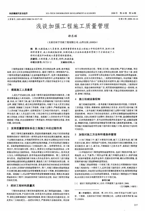 浅谈加强工程施工质量管理