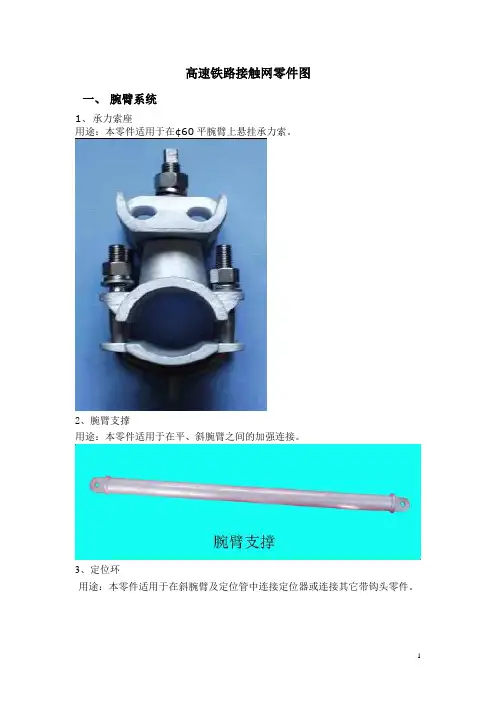 高速铁路接触网零件图汇编
