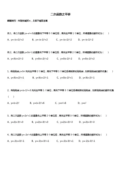 人教版初三数学上册 二次函数之平移 讲义