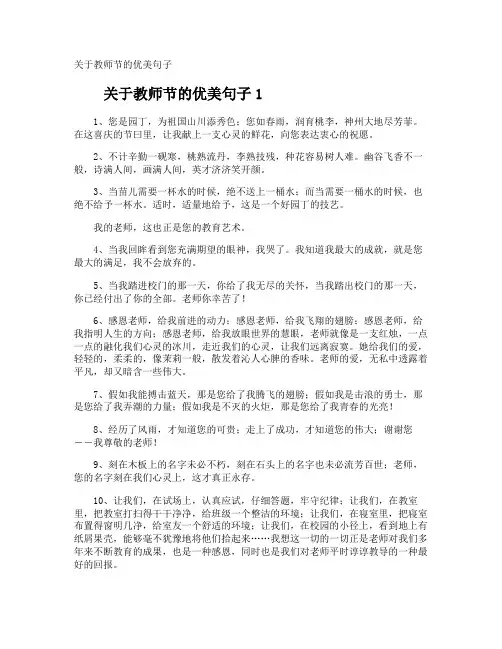 教师节的优美句子