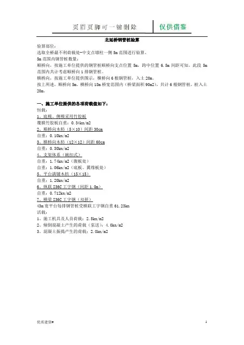 钢管桩承载力验算(建筑类别)