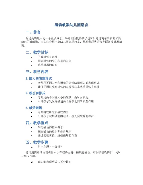 磁场教案幼儿园语言