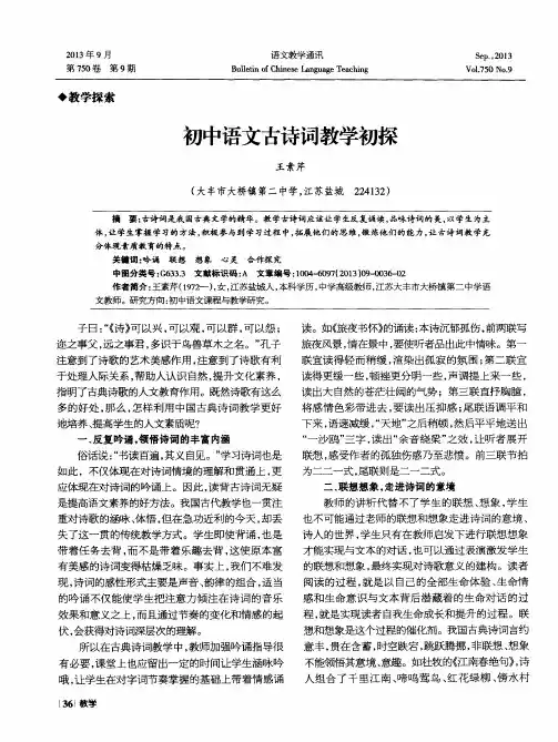 初中语文古诗词教学初探