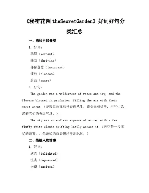 英文小说《秘密花园-the-Secret-Garden》好词好句分类汇总