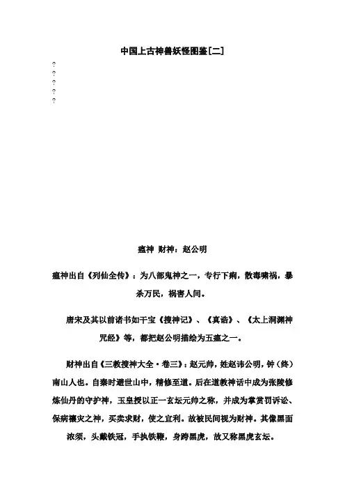 中国上古神兽妖怪图鉴