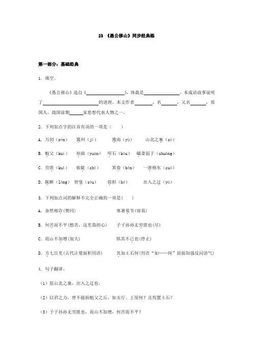 八年级上册23 《愚公移山》同步经典练