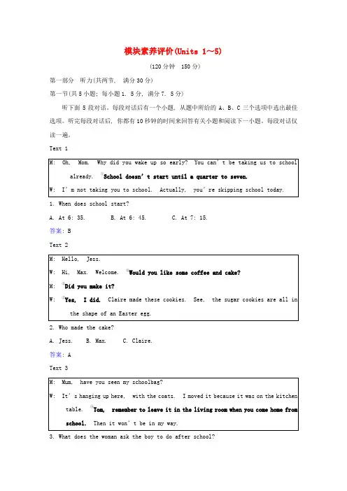 新教材高中英语模块素养评价(Units1-5)(含解析)新人教版