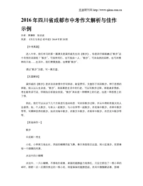 2016年四川省成都市中考作文解析与佳作示例