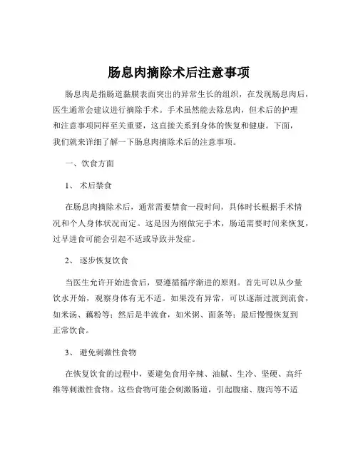 肠息肉摘除术后注意事项