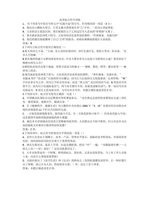 高考标点符号总结训练
