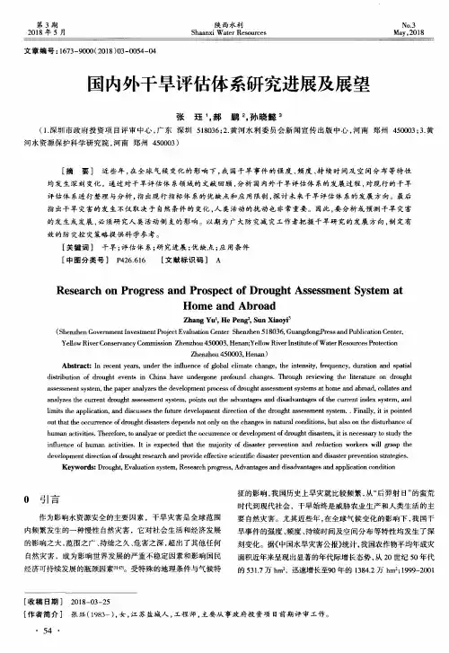 国内外干旱评估体系研究进展及展望