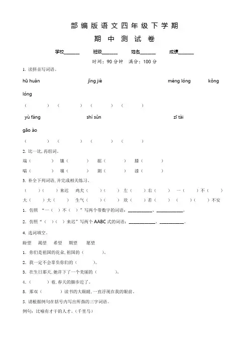 【部编版】四年级下册语文《期中考试卷》及答案
