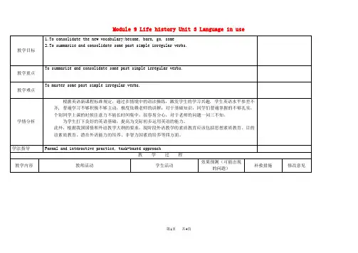 初中七年级(初一)下册英语Module 9 Life history Unit 3 Language in use教案2 (新版)外研版