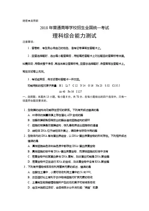 2018年山东高考生物真题试卷(含答案)