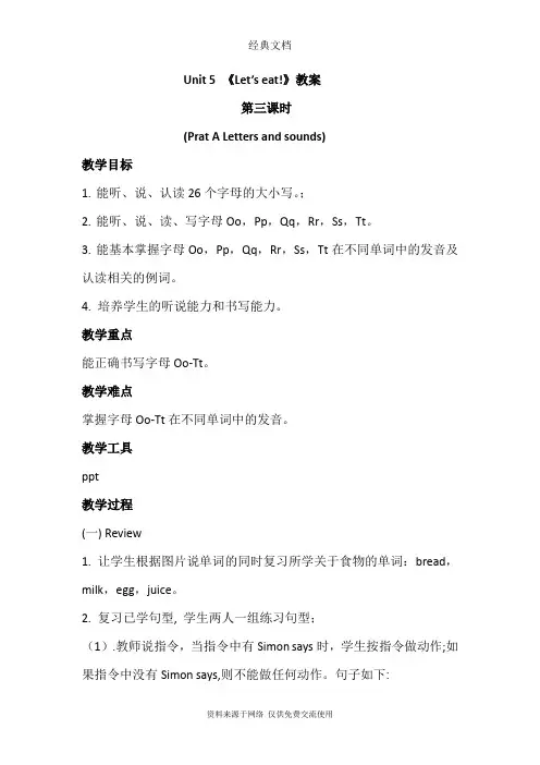 人教PEP版三年级上册英语 Unit 5 Part A letters and sounds 教案