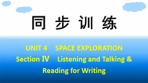 人教版高中英语必修第三册 UNIT 4 SPACE EXPLORATION Section Ⅳ