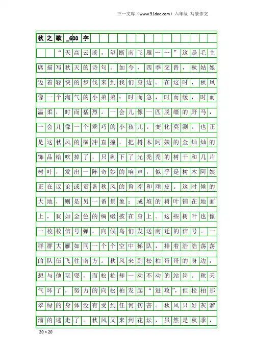 六年级写景作文：秋之歌_600字