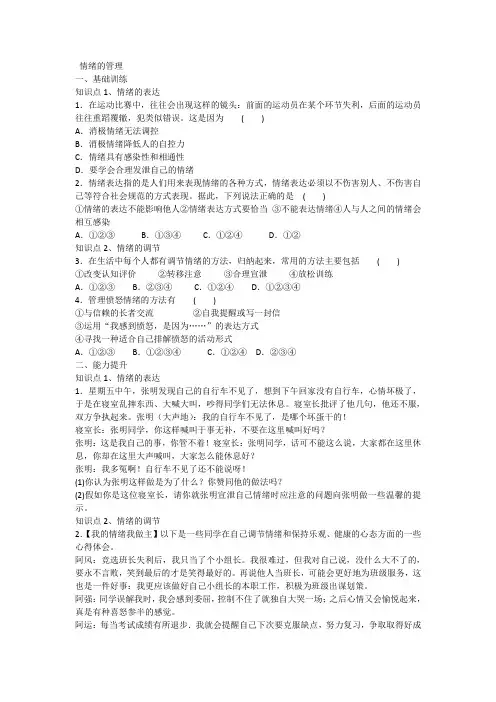 情绪的管理练习题