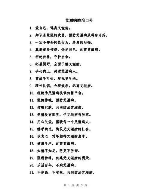 艾滋病防治口号