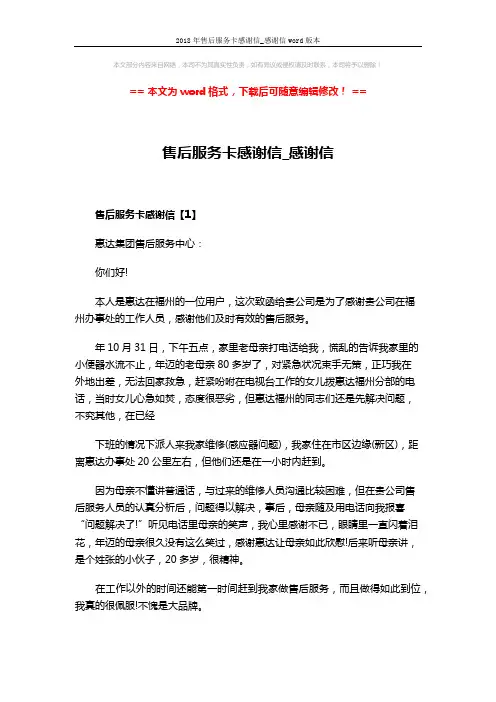 2018年售后服务卡感谢信_感谢信word版本 (3页)