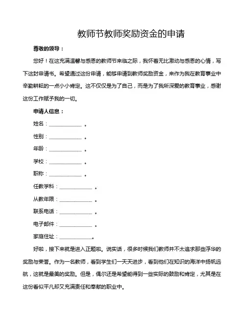 教师节教师奖励资金的申请