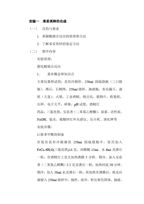 精细有机合成实验1