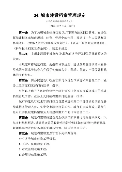 城市建设档案管理规定
