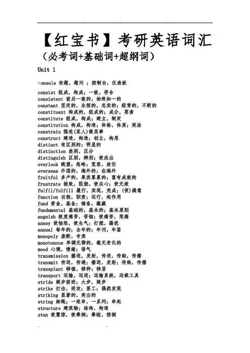 红宝书英语词汇1-4