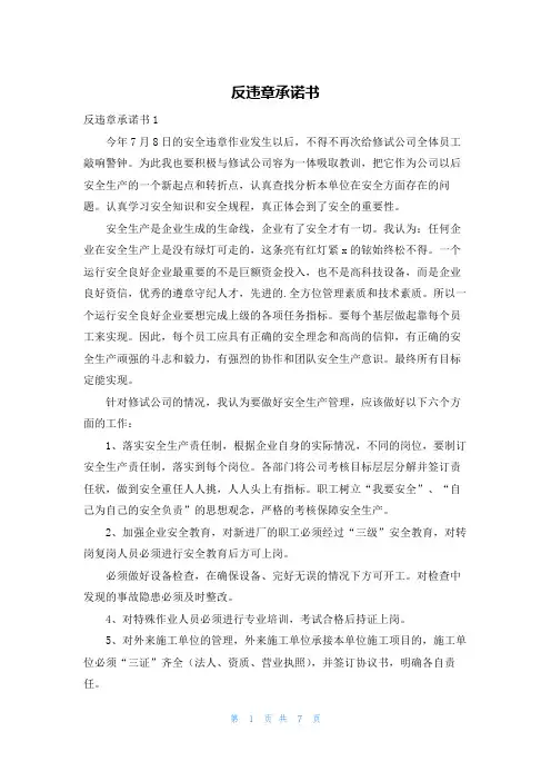 反违章承诺书